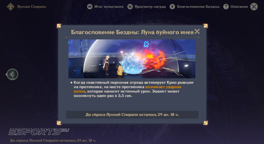Бафф Бездны 6.6 в Genshin Impact