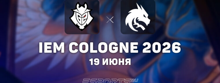 Team Spirit выбили G2 c IEM Cologne Major 2026