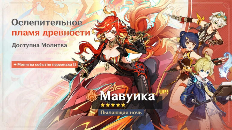 Баннер Мавуики в Genshin Impact