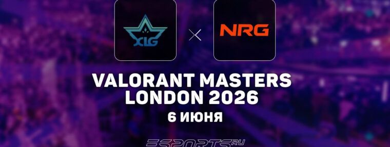 NRG одержали победу над XLG Esports в первом матче VALORANT Masters London 2026