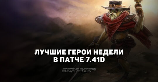 Топ героев недели: лучшие персонажи на каждой позиции после выхода Dark Carnival