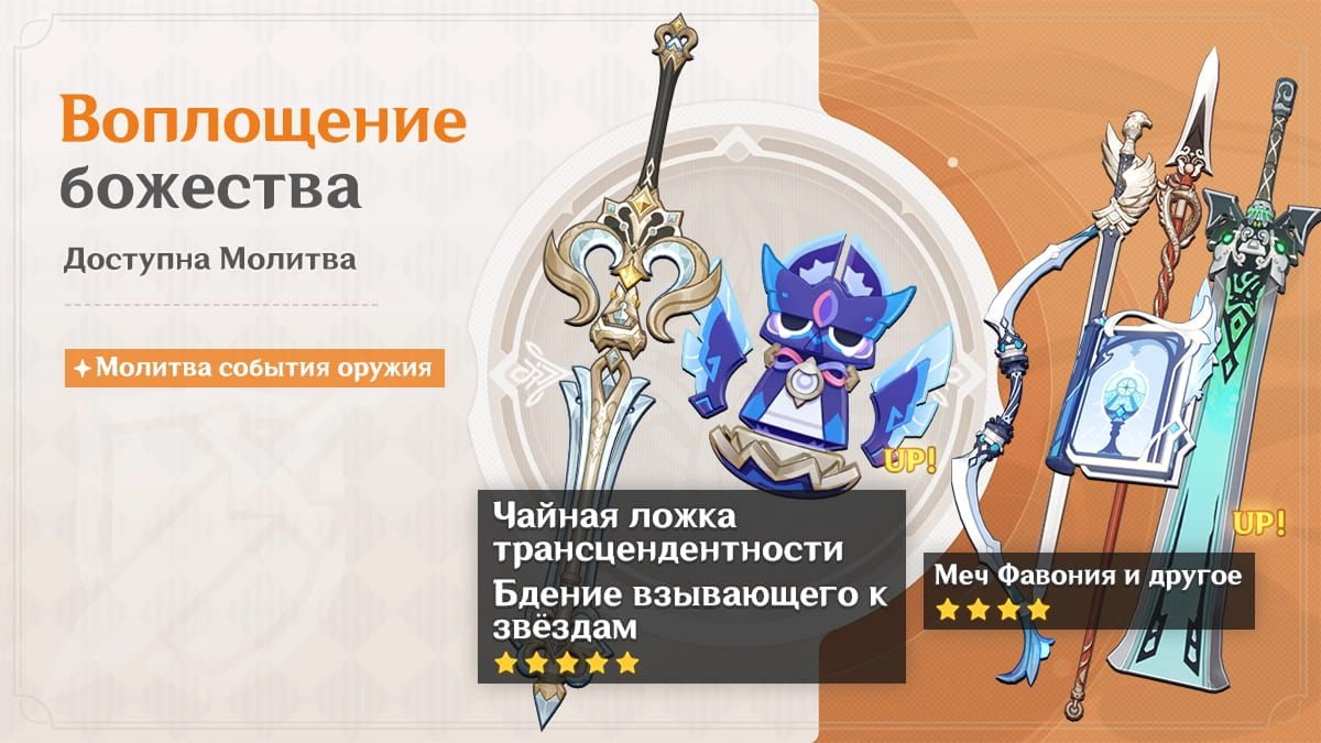 Оружейный баннер 6.7 в Geshin Impact