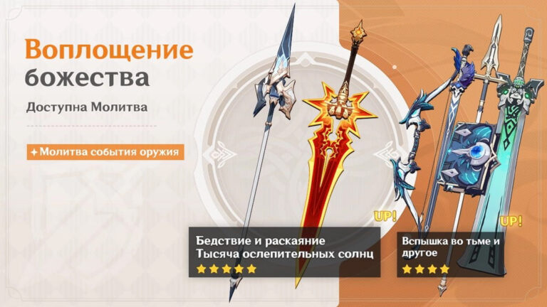 Оружейный баннер Лоэна и Мавуики в Genshin Impact