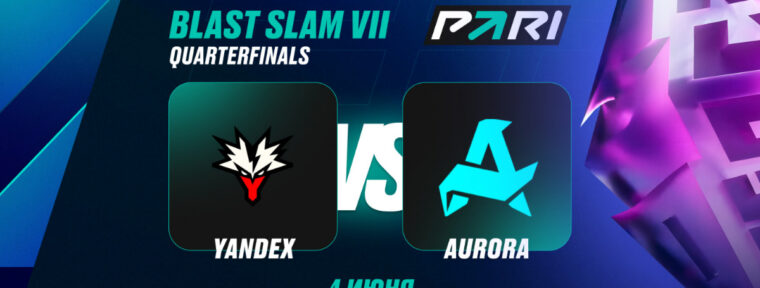 PARI: Team Yandex — фаворит в матче с Aurora в четвертьфинале BLAST Slam VII