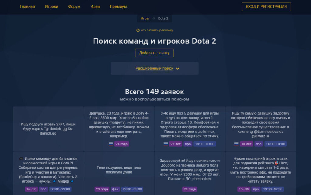 Страница сайта для поиска игроков в Дота 2
