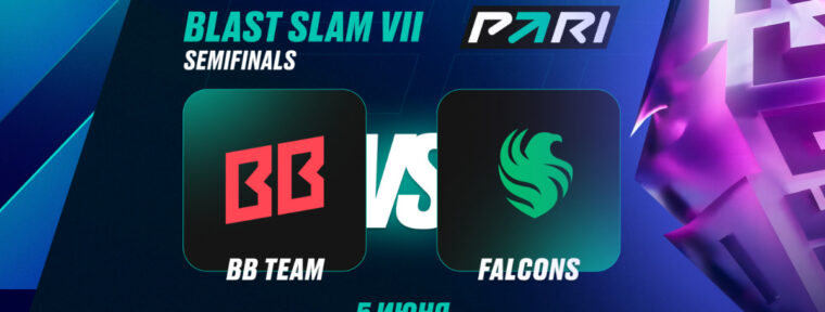 Клиент PARI поставил ₽500 000 на победу BetBoom Team над Falcons в полуфинале BLAST Slam VII