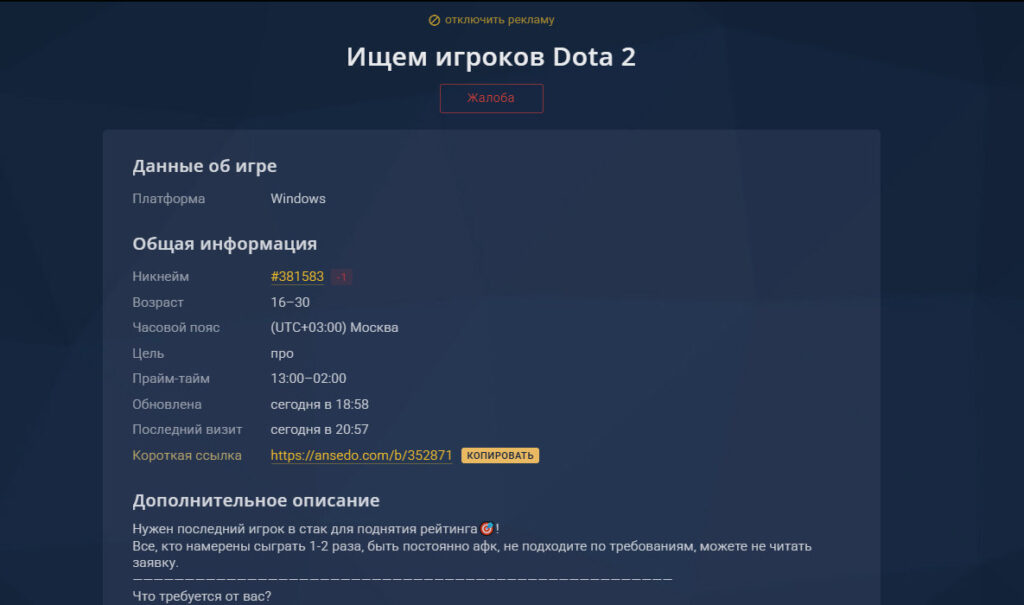 Страница сайта для поиска игроков в Дота 2
