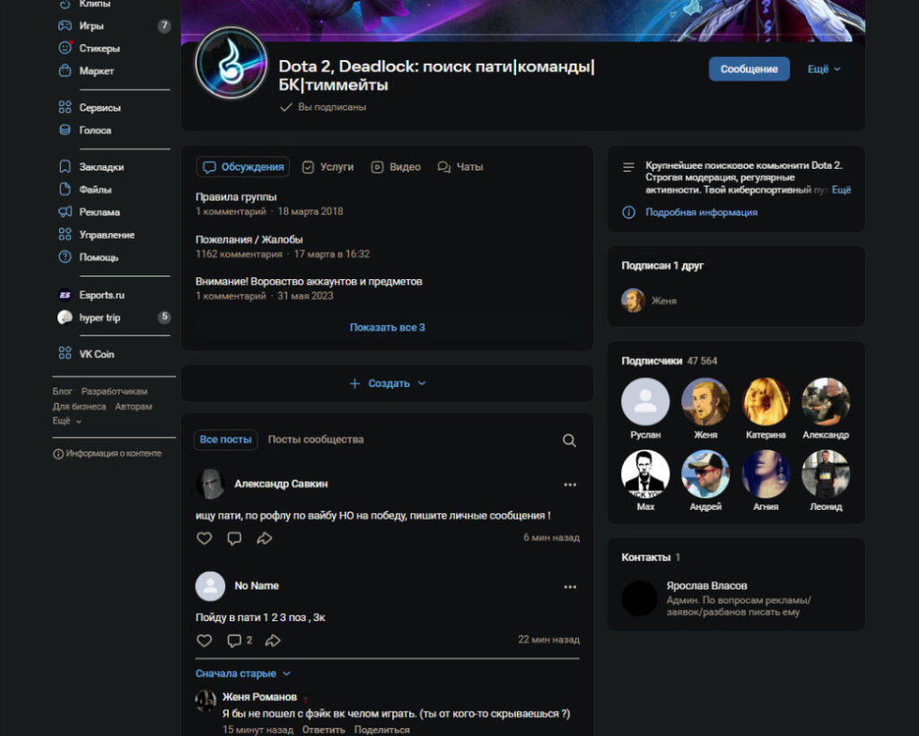 Примеры активных пабликов, серверов и каналов для поиска тиммейтов в Dota 2
