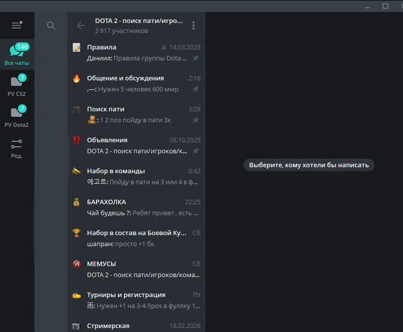 Примеры активных пабликов, серверов и каналов для поиска тиммейтов в Dota 2
