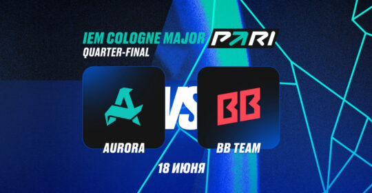 Клиент PARI поставил ₽630 000 на победу BetBoom Team над Aurora Gaming в четвертьфинале IEM Cologne Major 2026