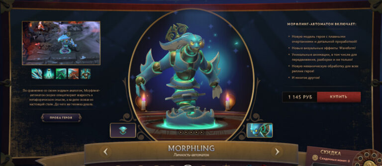 Личность-автоматон для Moprhling
