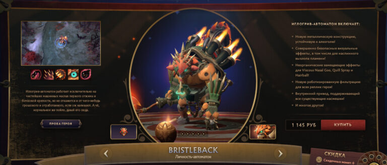 Личность-автоматон для Bristleback