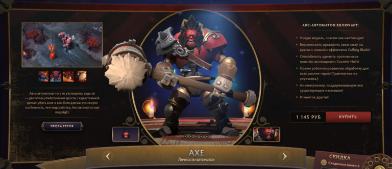 Личность-автоматон для Axe