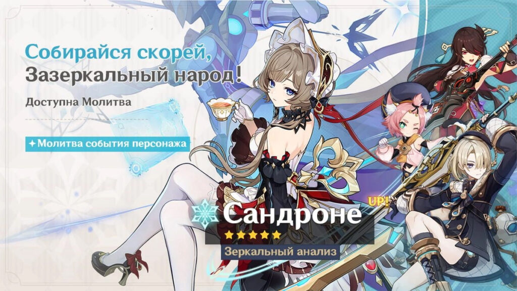 Баннер Сандроне в Geshin Impact