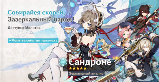 В Genshin Impact вышло обновление 6.7: доступен новый персонаж Сандроне