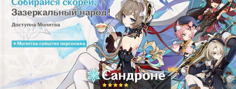 В Genshin Impact вышло обновление 6.7: доступен новый персонаж Сандроне