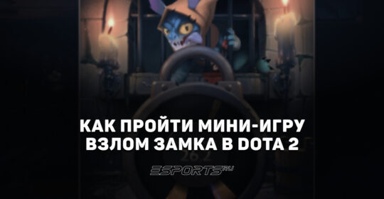 "Взлом замка": как пройти первую мини-игру в Dark Carnival