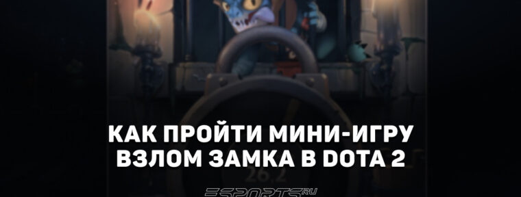 «Взлом замка»: как пройти первую мини-игру в Dark Carnival