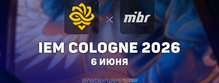 MIBR обыграли Legacy на IEM Cologne Major 2026: Stage 2