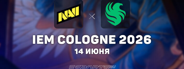 Team Falcons одолели NAVI и завоевали cлот в плей-офф IEM Cologne Major 2026