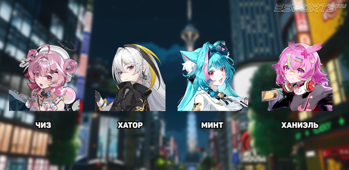 Отряд 2 с Чиз в NTE