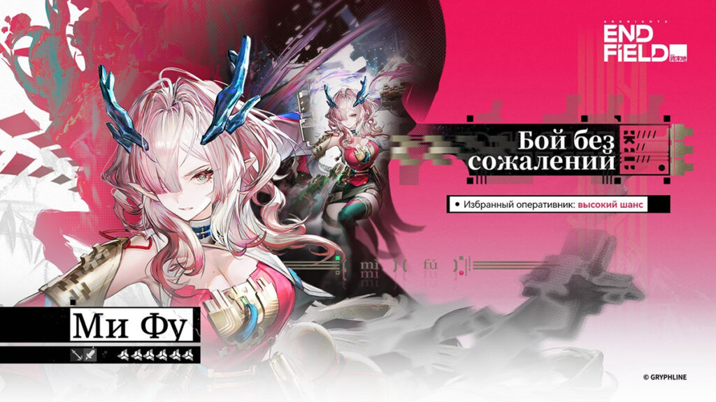 В Arknights: Endfield вышло обновление 1.3: доcтупен новый персонаж Ми Фу