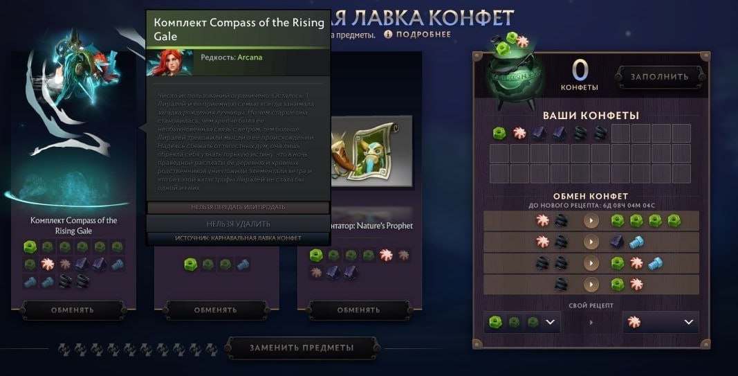 Лавка конфет Темный карнавал