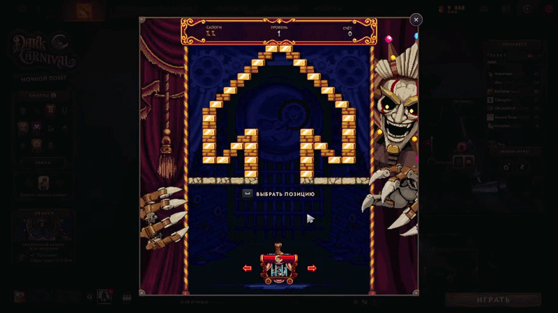 Неэффективное прохождение мини-игры "Сапожный снос" Dark Carnival