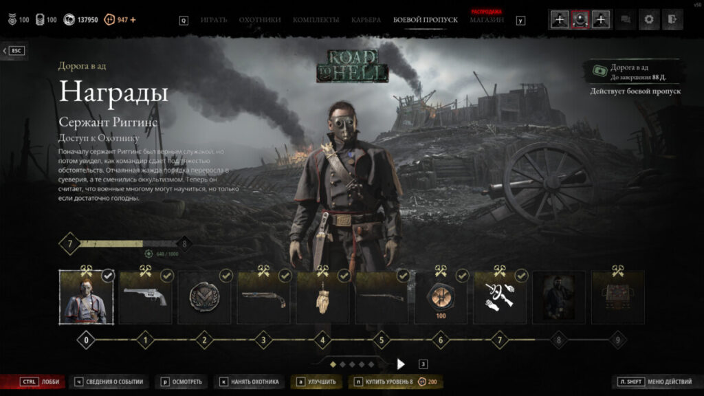 Hunt: Showdown 1896 — боевой пропуск "Дорога в ад"