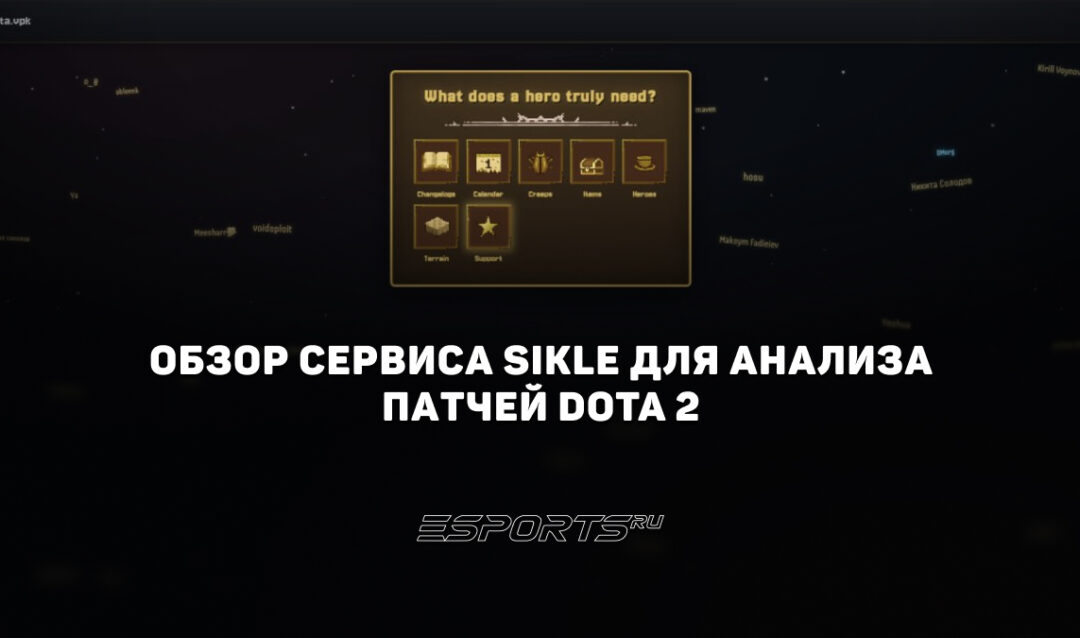 Sloppy Dota 2: полный обзор сервиса от sikle для анализа патчей и меты