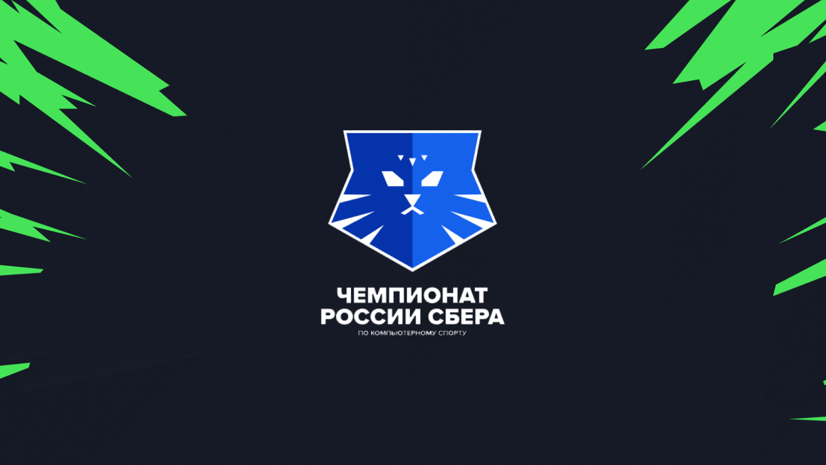 Стали известны участники финала Чемпионата России Сбера по компьютерному спорту - Esports.ru