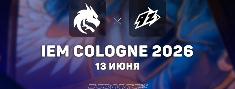 Team Spirit прошли в плей-офф IEM Cologne Major 2026, победив 9z