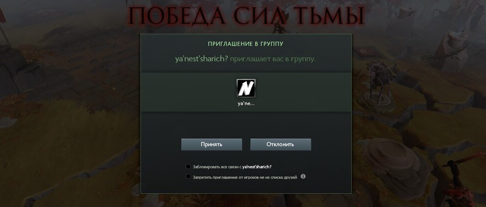Внутриигровые знакомства Dota 2