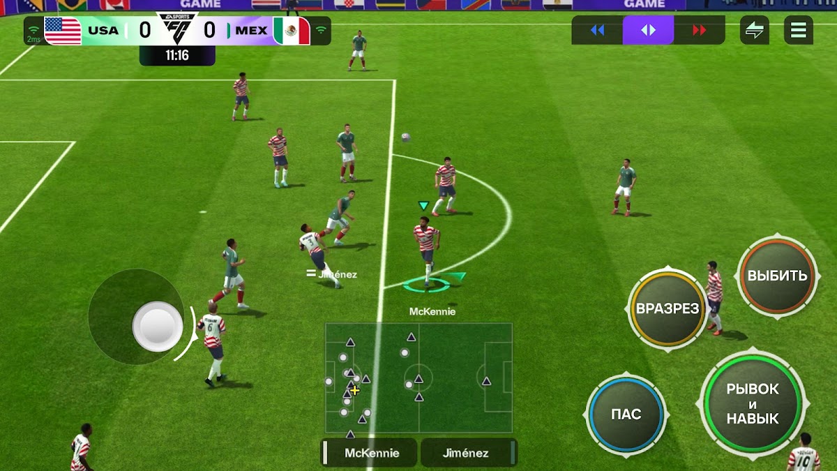 Интерфейс атаки FC Mobile: пас, вразрез, рывок и навык