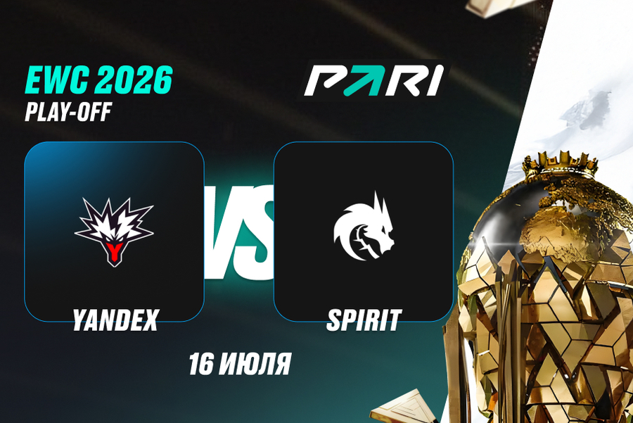 Team Yandex против Spirit на Esports World Cup 2026
