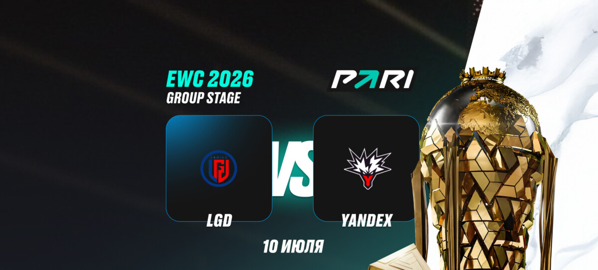 Team Yandex vs LGD