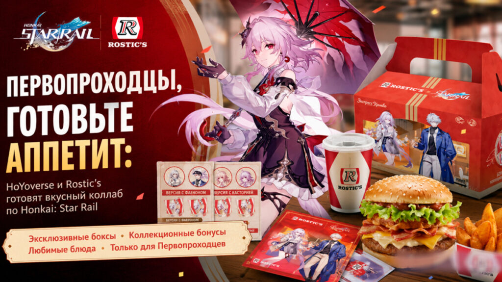 Rostic's анонсировал коллаборацию с Honkai: Star Rail