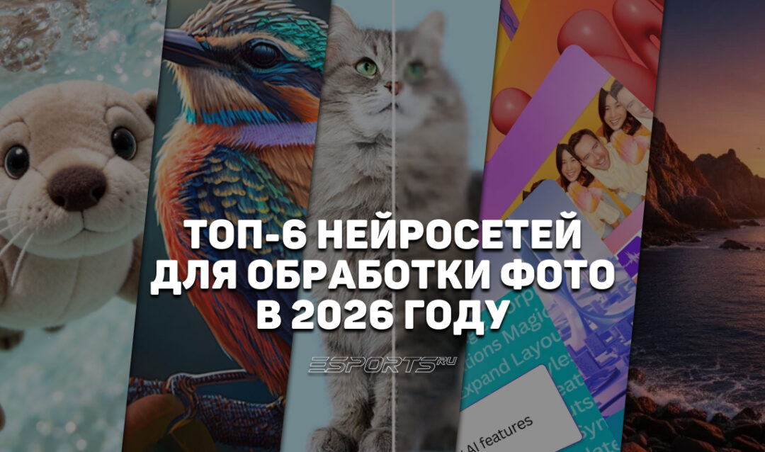 Лучшие нейросети для обработки фото в 2026 году