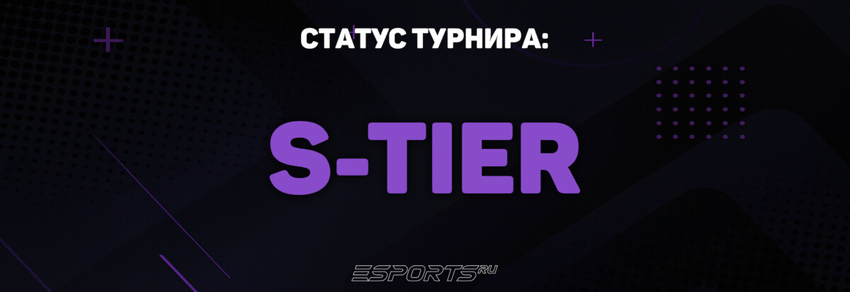 Первый S-Tier турнир нового сезона кс2