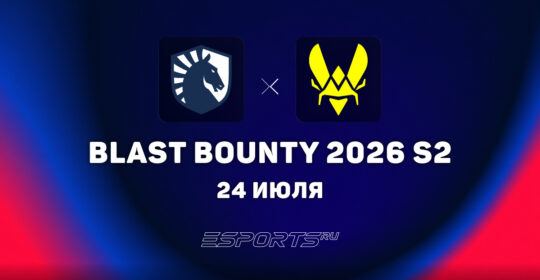 Team Liquid выбили Vitality с BLAST Bounty 2026 Season 2