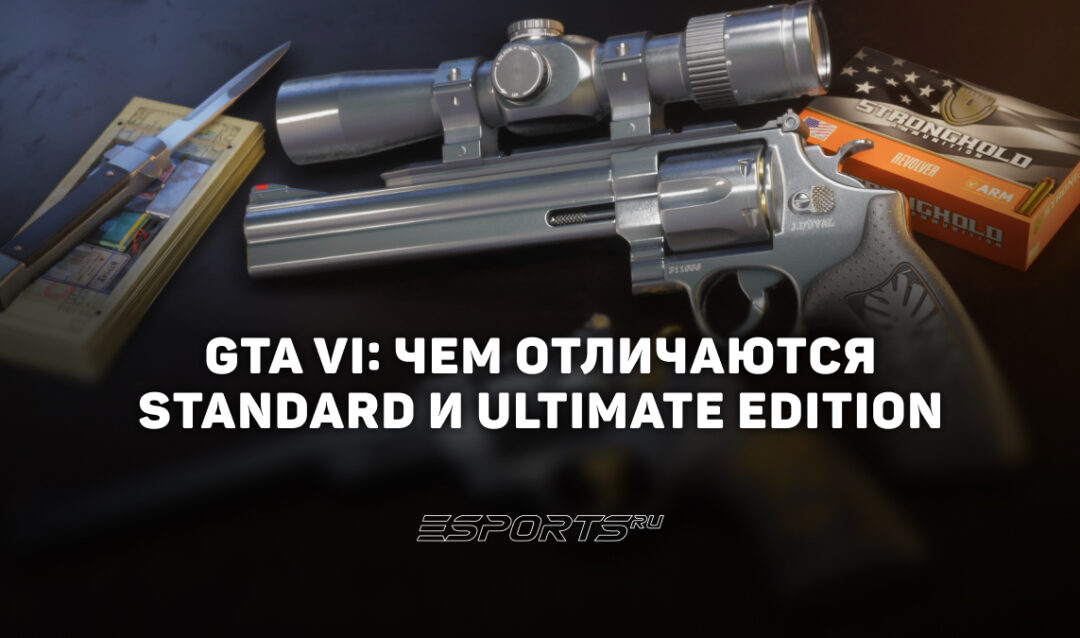 Чем отличаются издания GTA VI — комплектация Standart и Ultimate Edition