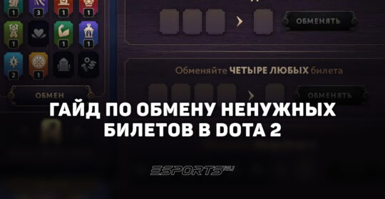 Обмен ненужных материалов у Механика в Dota 2: как работает и открыть в "Темном карнавале"
