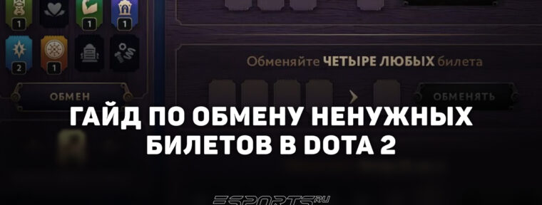 Обмен ненужных материалов у Механика в Dota 2: как работает и открыть в «Темном карнавале»