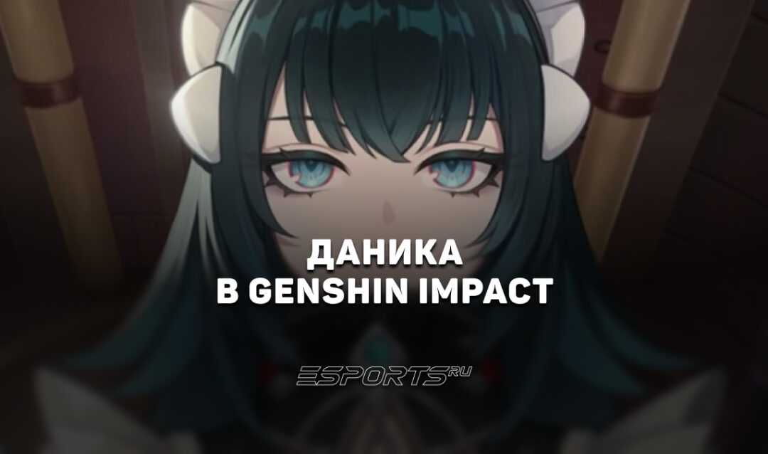 Даника в Genshin Impact: кто такая и когда выйдет горничная-убийца