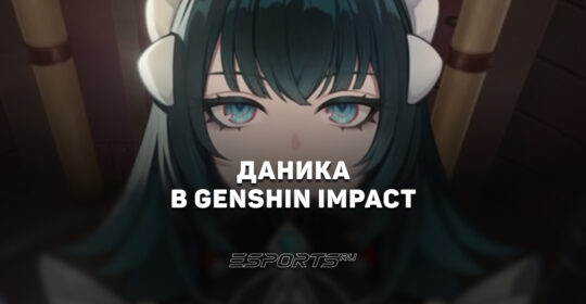 Даника в Genshin Impact: кто такая и когда выйдет горничная-убийца