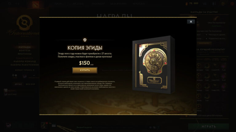 Миниатюрная Эгида чемпионов, которую можно приобрести без скидки за $150