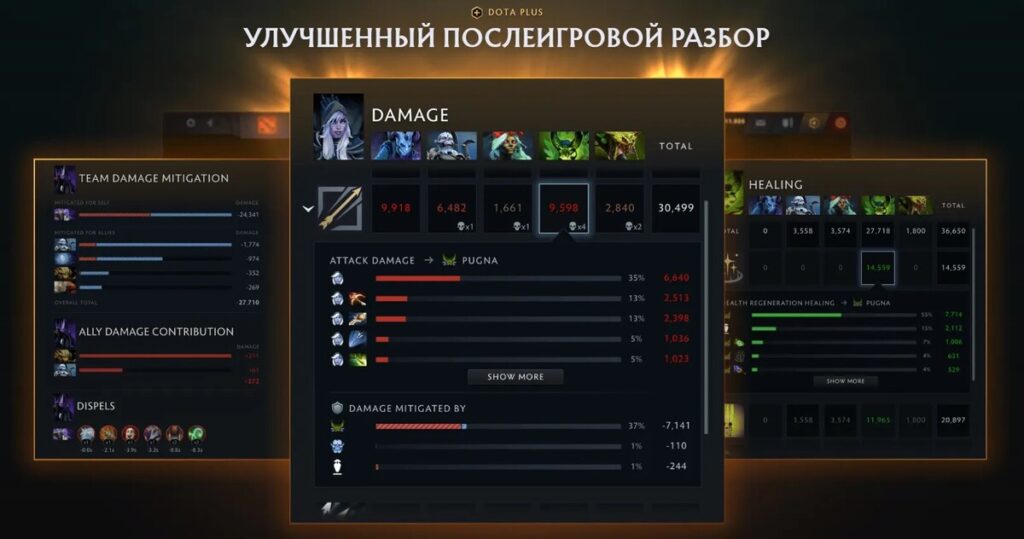 Обновление Dota Plus