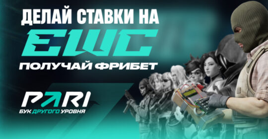 PARI запустили акцию с фрибетами в честь Esports World Cup 2026