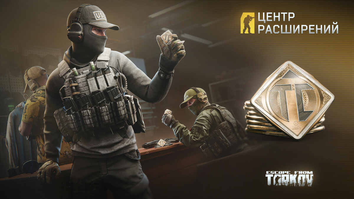 Escape from Tarkov — "Центр расширений"