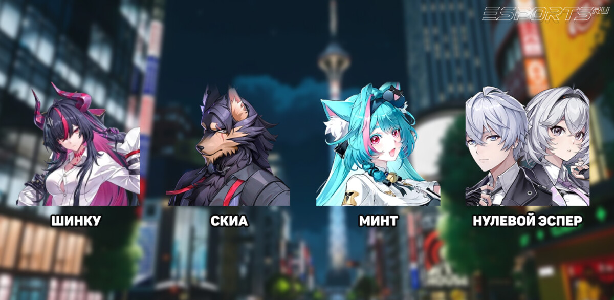 F2P-отряд с Шинку в NTE